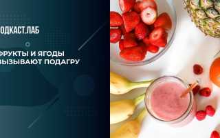 Яблоки и подагра — мифы и реальность