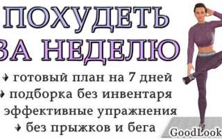 Похудеть на 2 кг за 7 дней — эффективные советы