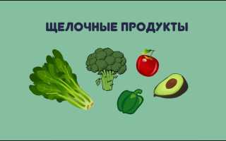 Щелочная диета — что это такое и как она работает