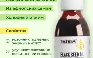 Питье масла черного тмина холодного отжима — польза и правила