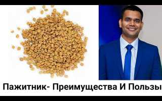 Пажитник — Польза и Применение для Женщин