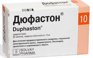 Эффективность Дюфастона в борьбе с кистой яичника