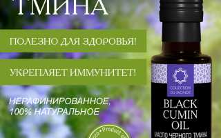 Польза масла тмина черного для здоровья