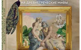 Анамения — тайны древних мифов и современных исследований