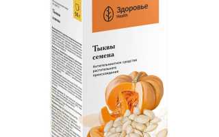 Тыквенные семечки — помощь при молочнице