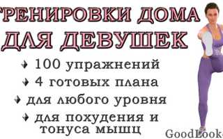 Бесплатная программа похудения для женщин — домашний фитнес