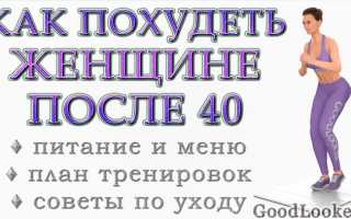 Диета для уменьшения жира на животе и боках после 40 лет
