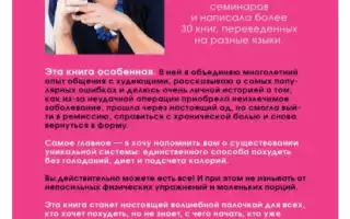 Мириманова диета — эффективное похудение без стресса