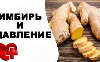 Имбирь и его влияние на артериальное давление