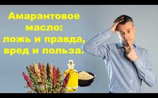 Польза амарантового масла для здоровья