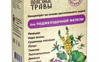 Травы для лечения поджелудочной железы — эффективные средства