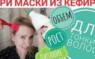 Маска для волос с кефиром — секреты здоровых локонов