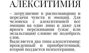 Алекситимия: что это такое простыми словами