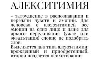 Алекситимия: что это такое простыми словами