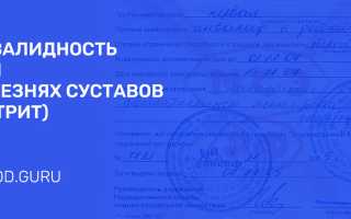 Инвалидность при ревматоидном артрите — пошаговая инструкция по оформлению