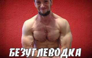 Безуглеводная диета для мужчин — эффективный путь к здоровью и стройности