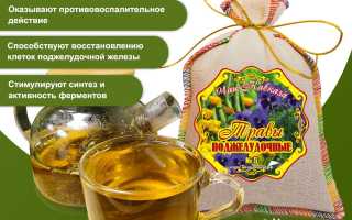 Травы для лечения панкреатита