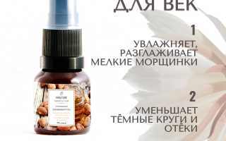 Уход за кожей вокруг глаз с миндальным маслом
