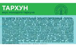 Химическая формула тархуна