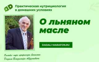Витамин Д в Льняном Масле — Полезные Свойства и Польза