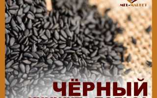 Польза черного кунжута для здоровья
