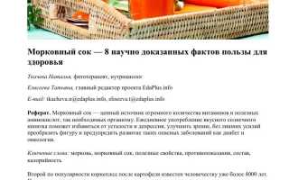 Польза свежевыжатого морковного сока для здоровья