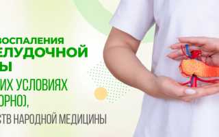 Лечение печени и поджелудочной железы народными средствами