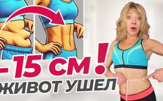 Убрать живот за 10 дней — домашние методы