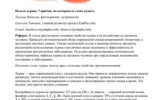 Химический состав хурмы — полезные свойства и компоненты