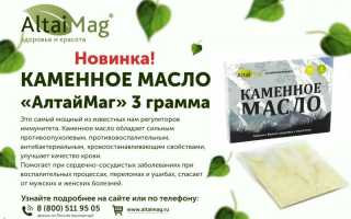 Каменное масло — что это и от чего помогает