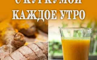 Утренняя вода с куркумой — секрет похудения