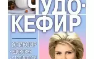 Кефир для волос — секреты здоровья и красоты