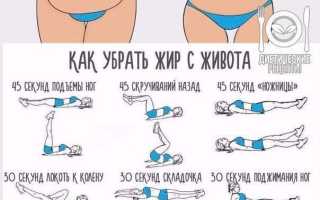 Как эффективно убрать жир на животе