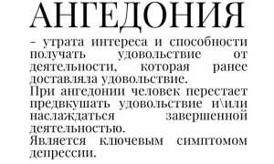 Ангедония: что это такое и как с ней справиться