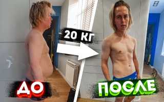 Как похудеть на 20 кг за два месяца