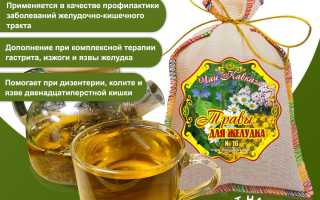 Травяной чай для лечения язвы желудка