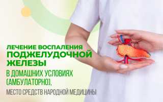 Лечение поджелудочной железы у мужчин народными средствами