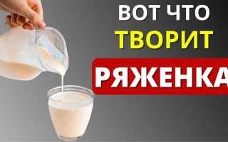 Ряженка при дисбактериозе — польза и риски