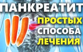 Лечение поджелудочной железы народными средствами в домашних условиях