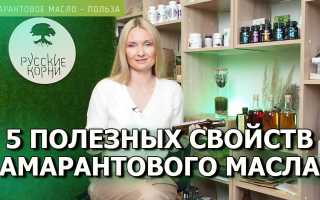 Масло амаранта — польза и возможный вред