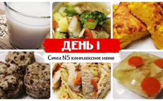 Рецепты пятого стола на каждый день