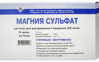 Длительность действия магнезии при внутримышечном введении