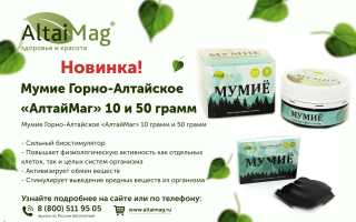 Мумие — польза и способы употребления