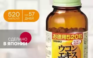 Куркума — секрет здоровья и долголетия